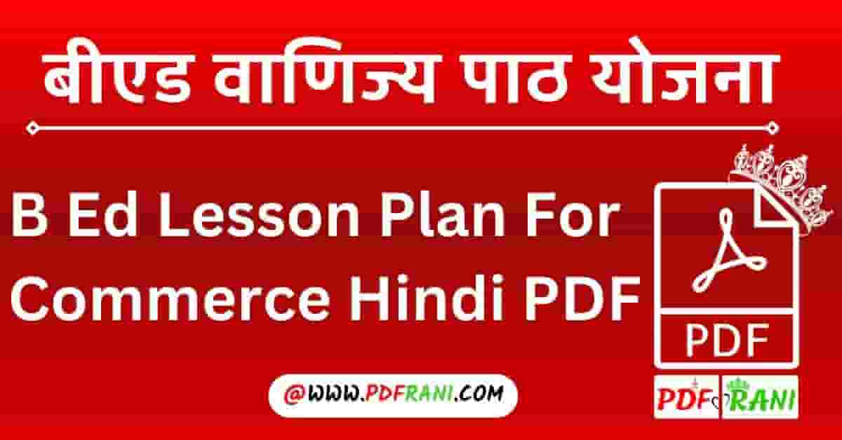 B Ed Lesson Plan For Commerce in Hindi PDF