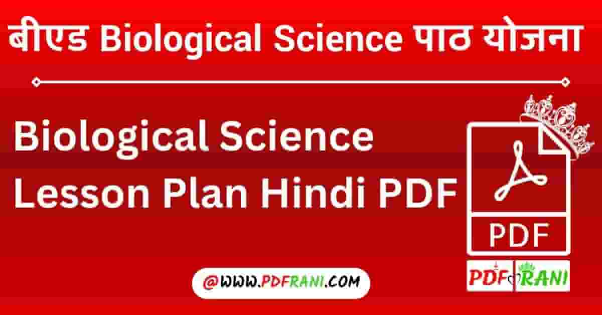 Biological Science Lesson Plan in Hindi PDF