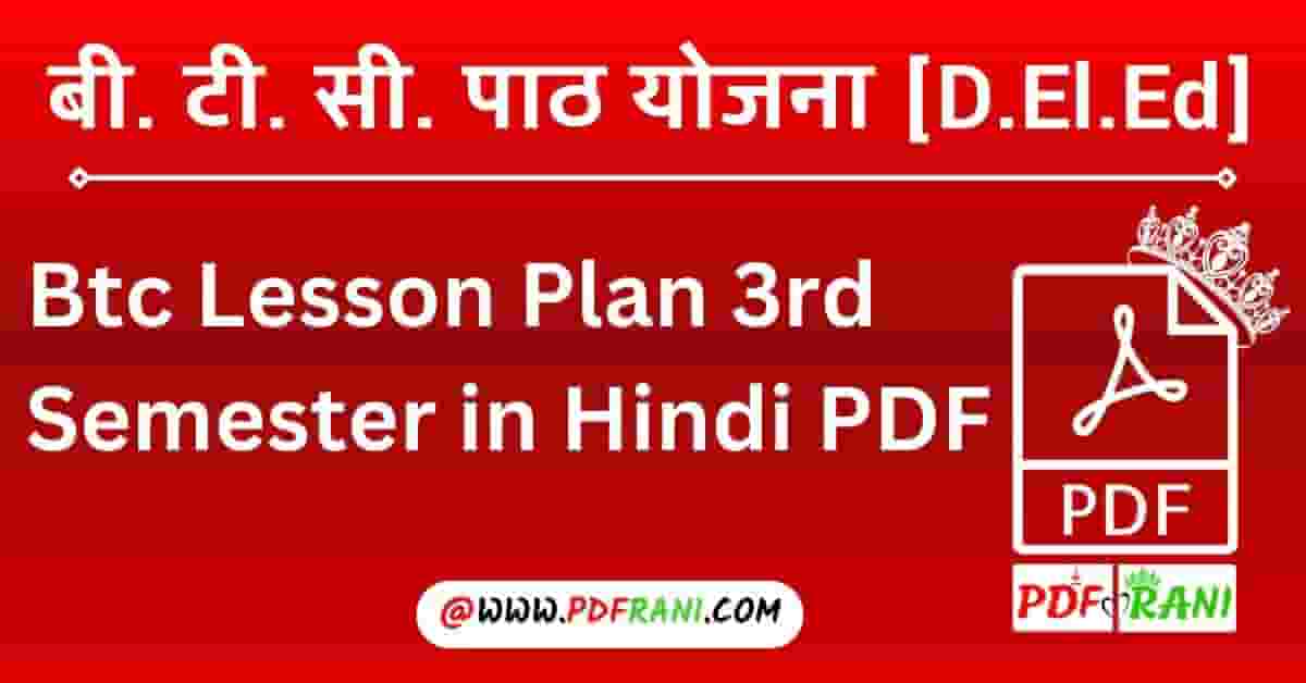 Btc Lesson Plan 3rd Semester in Hindi PDF