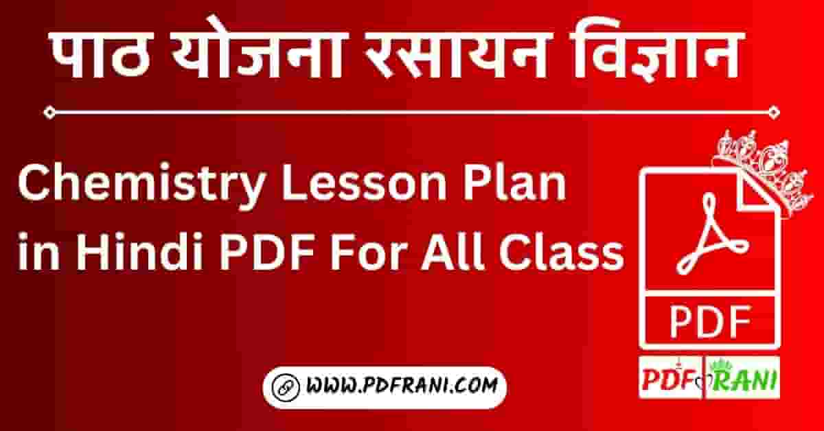 Chemistry Lesson Plan in Hindi PDF