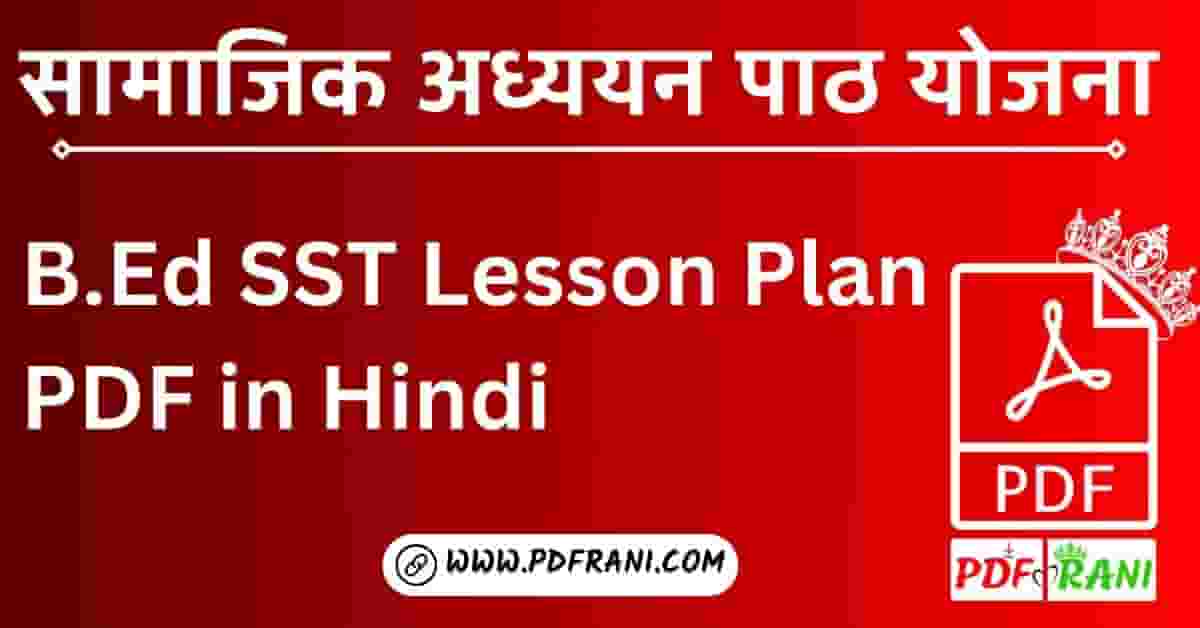 SST Lesson Plan PDF in Hindi